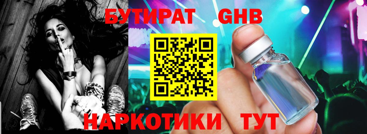БУТИРАТ 1.4BDO  Вход с VPN  Новоуральск 