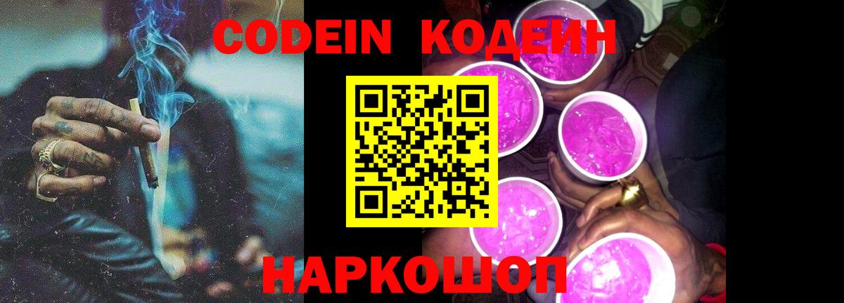 Кодеиновый сироп Lean напиток Lean (лин)  Вход с VPN  Кодеин напиток Lean (лин)  Новоуральск 