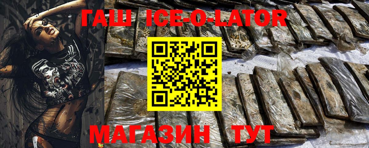 Новоуральск  Гашиш 40% ТГК  где купить наркоту  Вход с VPN  ГАШ Ice-O-Lator 