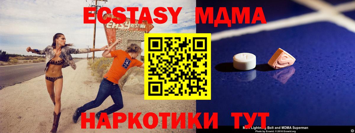 МДМА crystal  MDMA  Новоуральск  Вход с VPN 