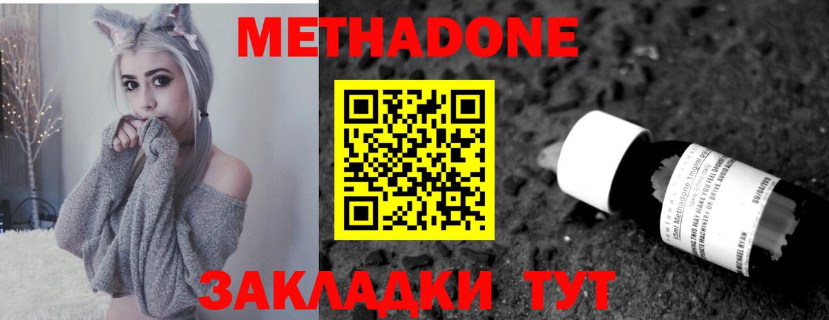 Метадон methadone  Вход с VPN  Новоуральск  МЕТАДОН кристалл 